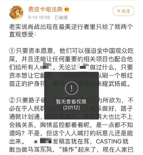 最美逆行者|肖战出演《最美逆行者》获外媒报道，黑子不甘心发文遭到处理