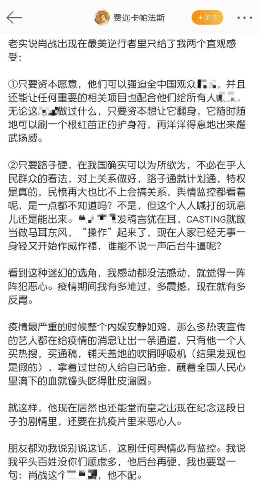 最美逆行者|肖战出演《最美逆行者》获外媒报道，黑子不甘心发文遭到处理