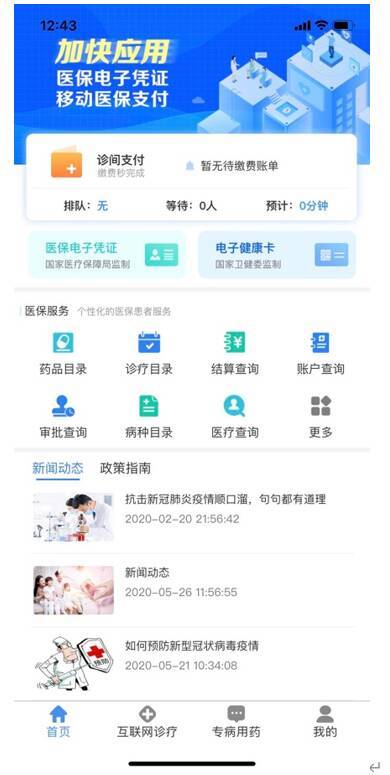 青岛市医保局发布“智慧医保-智康行APP”