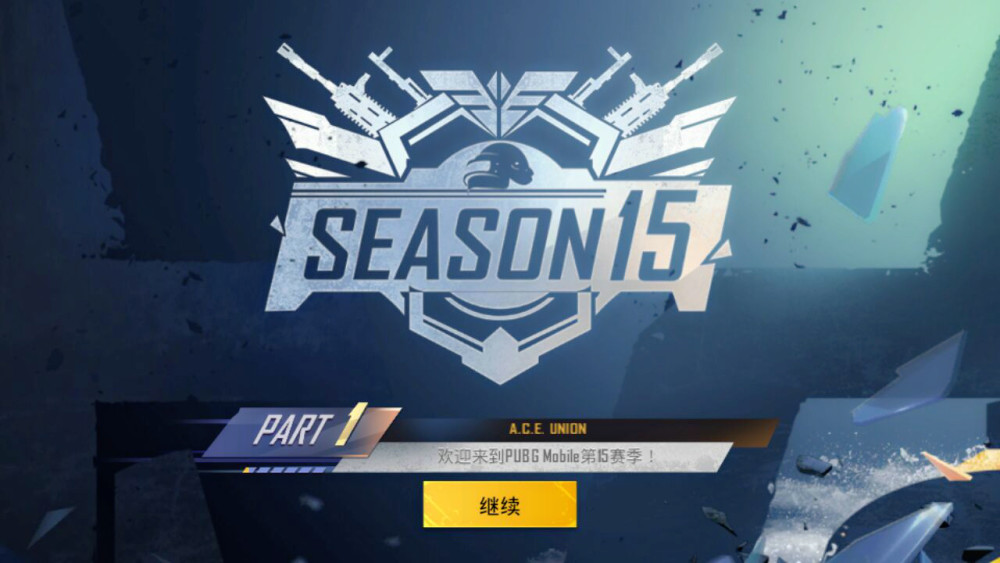 接下来呢,咱们就聊聊此次s15赛季相关的内容吧~当然了,还是诸位小伙伴