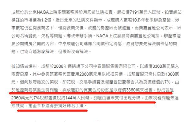 成龙|成龙豪宅因欠税才无法过户？被曝太节俭连别人掉下的饭粒都捡来吃