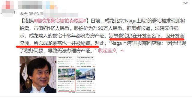 成龙|成龙豪宅因欠税才无法过户？被曝太节俭连别人掉下的饭粒都捡来吃
