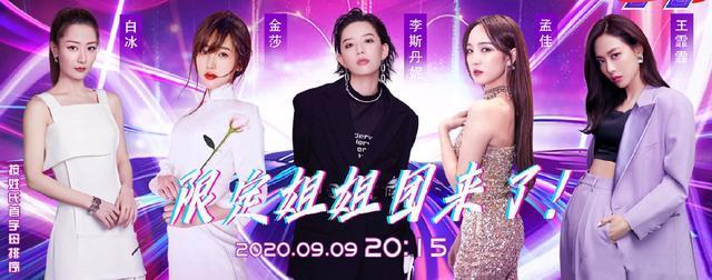 乘风破浪的姐姐|《浪姐》音乐战报：张含韵专业强，万茜人气高，金莎“意难平”