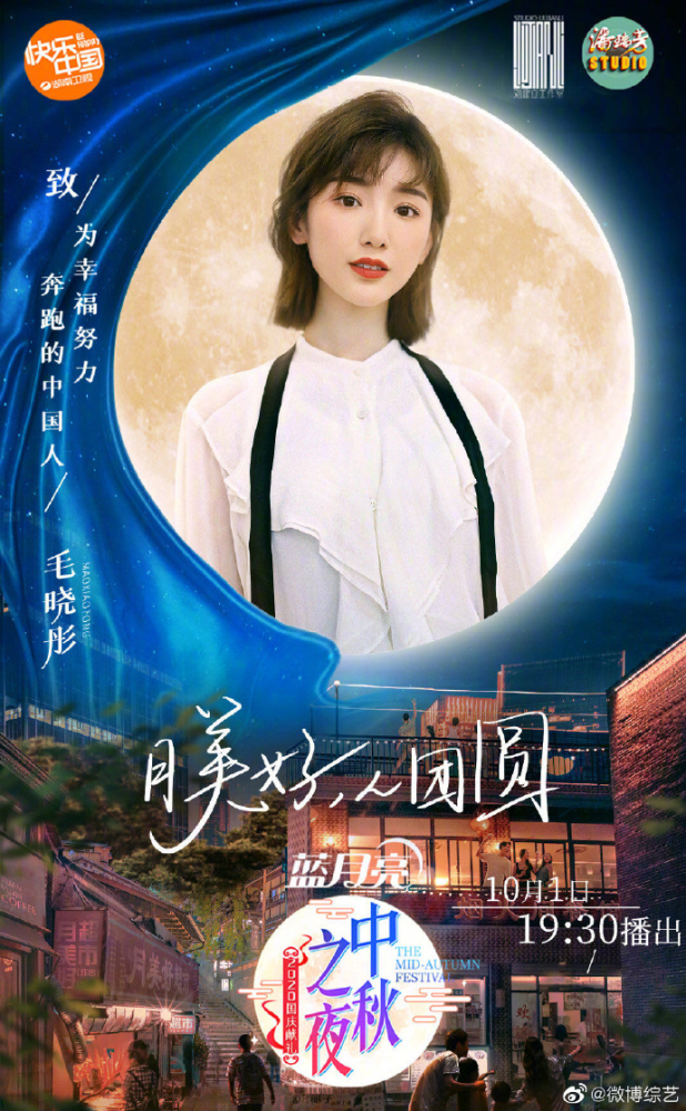 湖南卫视|湖南卫视中秋之夜阵容官宣，范丞丞毛晓彤李振宁尚雯婕任豪等加盟