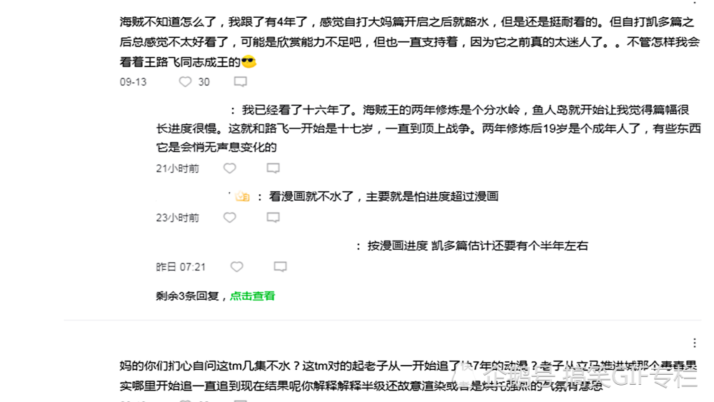 海贼怎么了 网友扪心自问难道回不去了吗 还是因人而异 腾讯新闻