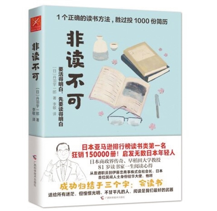 丹羽宇一郎|【夜读】丹羽宇一郎的阅读人生