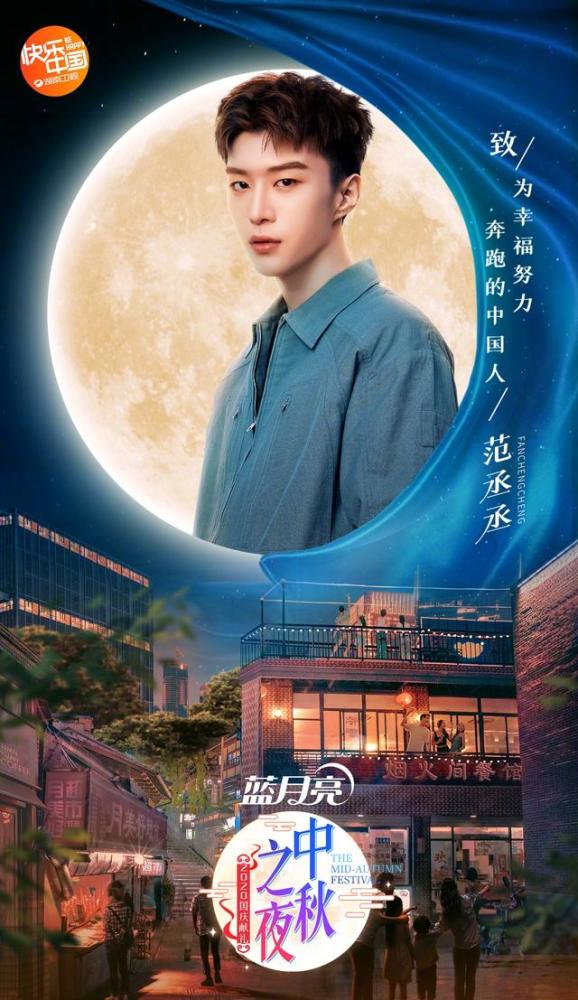 湖南卫视|湖南卫视中秋晚会阵容很寒酸：范丞丞流量最高，何炅咖位最大