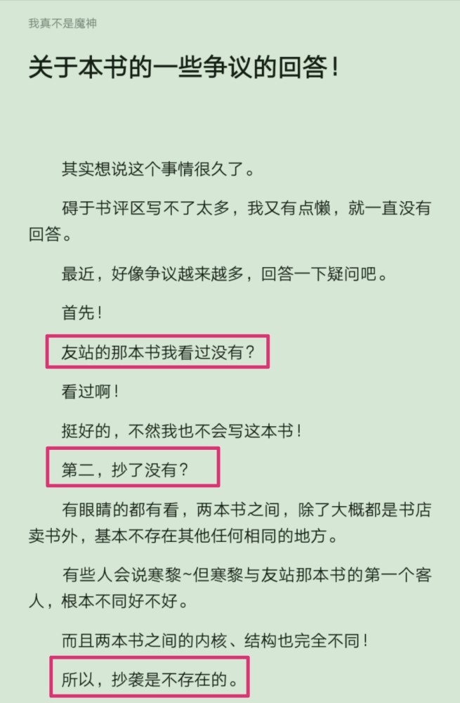 我真不是魔神|起点热门小说《我真不是魔神》竟然真是大神开马甲所写，你能想到吗？