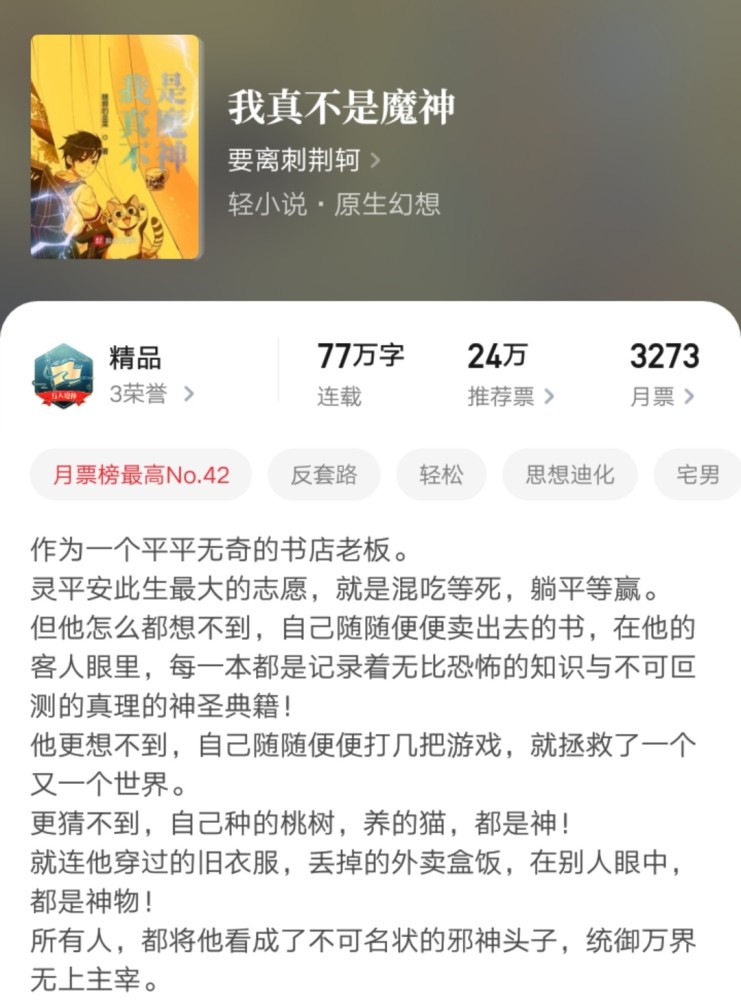 我真不是魔神|起点热门小说《我真不是魔神》竟然真是大神开马甲所写，你能想到吗？
