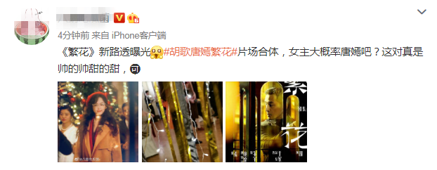 唐嫣|唐嫣产后复出拍戏再搭档胡歌，俩人并肩而行有说有笑满满回忆杀