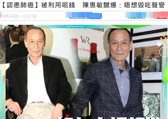 陈惠敏|75岁老牌打星陈惠敏亲证患癌即被曝欠债百万，将与债主对簿公堂