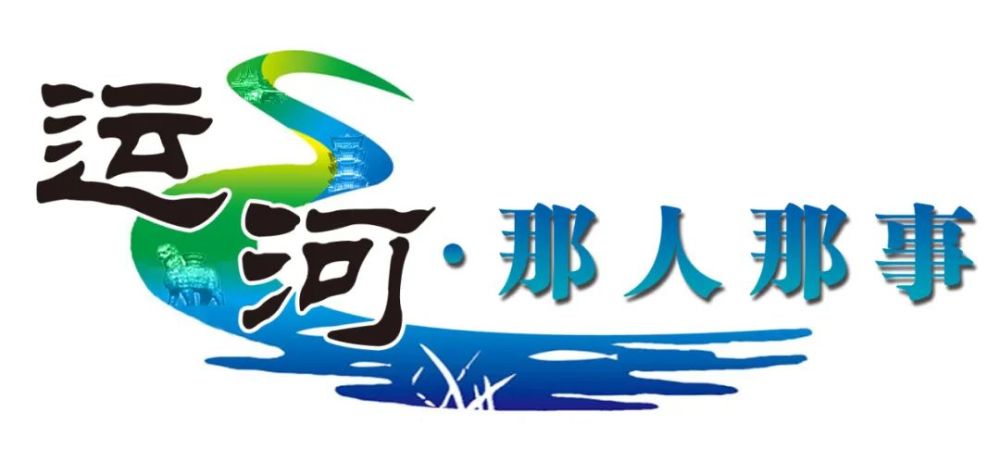 运河那人那事镜头留住运河美
