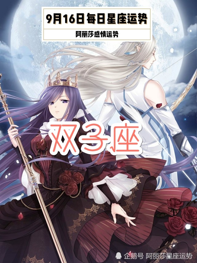 9月16日双子座 天秤座 水瓶座每日星座运势 水瓶座 星座运势 每日 双子座 天秤座