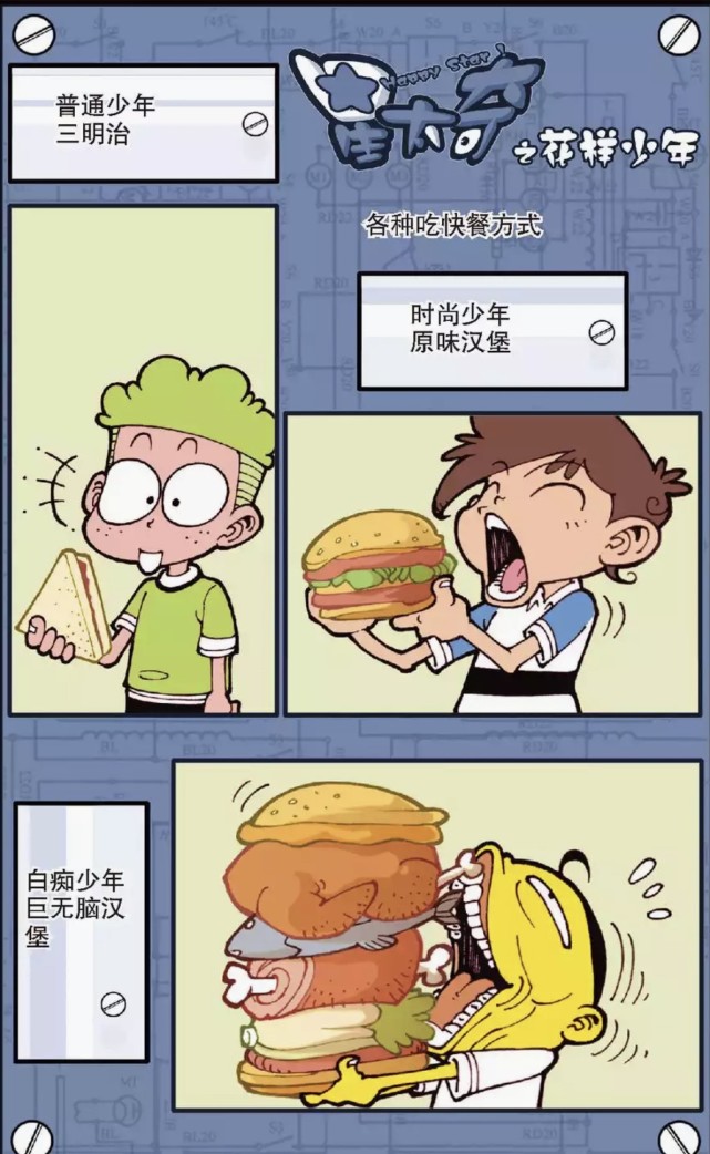 星太奇花样少年之小桂子正常星太奇搞怪奋豆难以接受