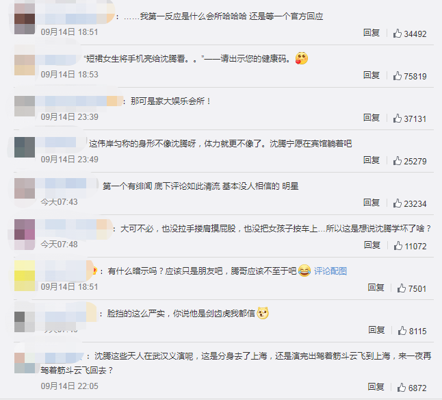 绯闻|中年叔圈集体闹绯闻的一天，怎么就他没人嘲？