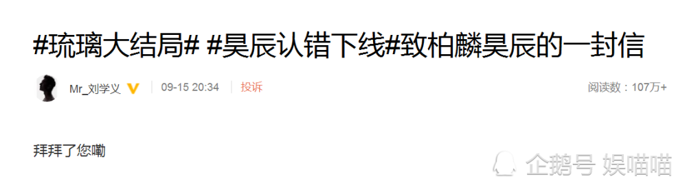 刘学义|《琉璃》演员写告别文，袁冰妍走心成毅感人，看到刘学义的：笑翻