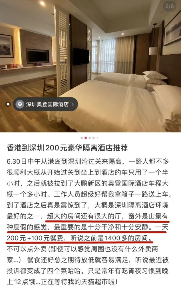 港人深圳集中隔离酒店图片