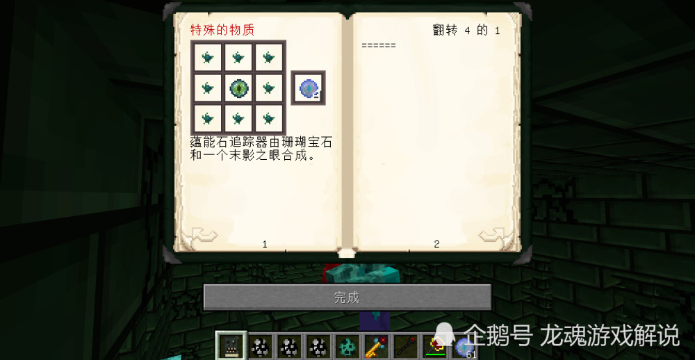 没有末地传送门的遗迹 Minecraft深渊国度模组游戏流程内容介绍 腾讯新闻