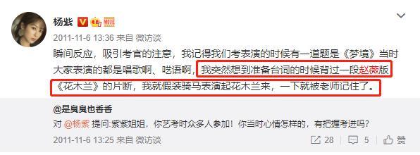 杨紫|花22年“迷恋”赵薇，杨紫果然是女明星中的社交典范