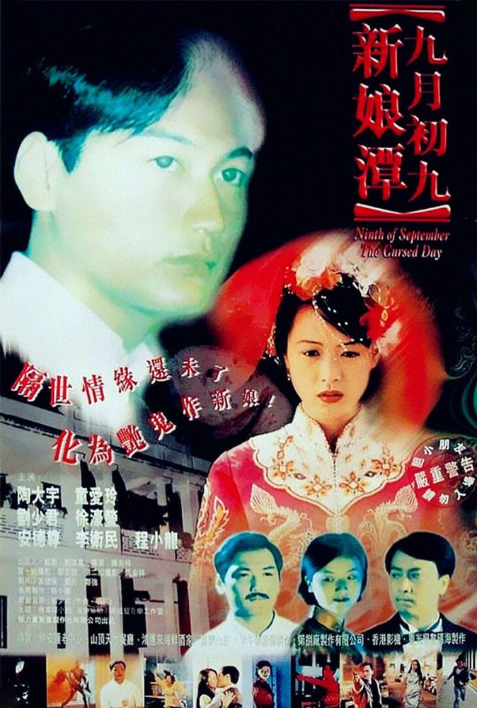 一部90年代经典香港恐怖片,陶大宇,童爱玲主演,结尾童年阴影