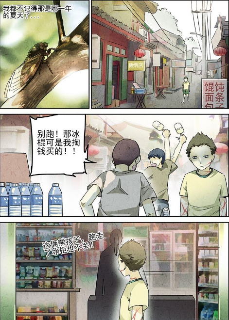 人性漫画 极刑饭 最后的晚餐辣子鸡 2