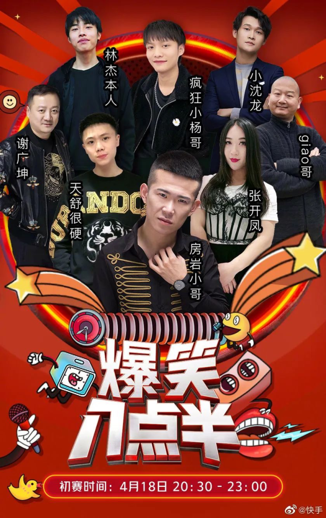 快手x开心麻花短视频巨头与国民喜剧厂牌的王炸组合