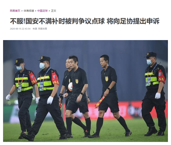 中国足协|急了！中超豪门向足协抗议裁判！3位保安护送裁判出场