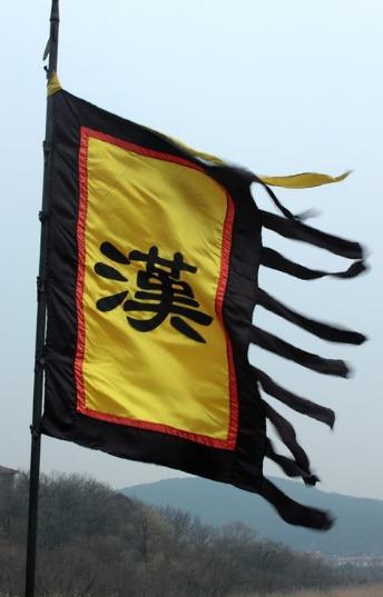 汉朝旗帜高清大图图片