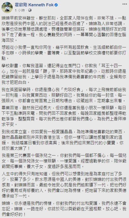 霍启刚|霍启刚发长文哀悼奶奶，公开珍贵家庭照，郭晶晶手抱女儿与老太拍下全家福