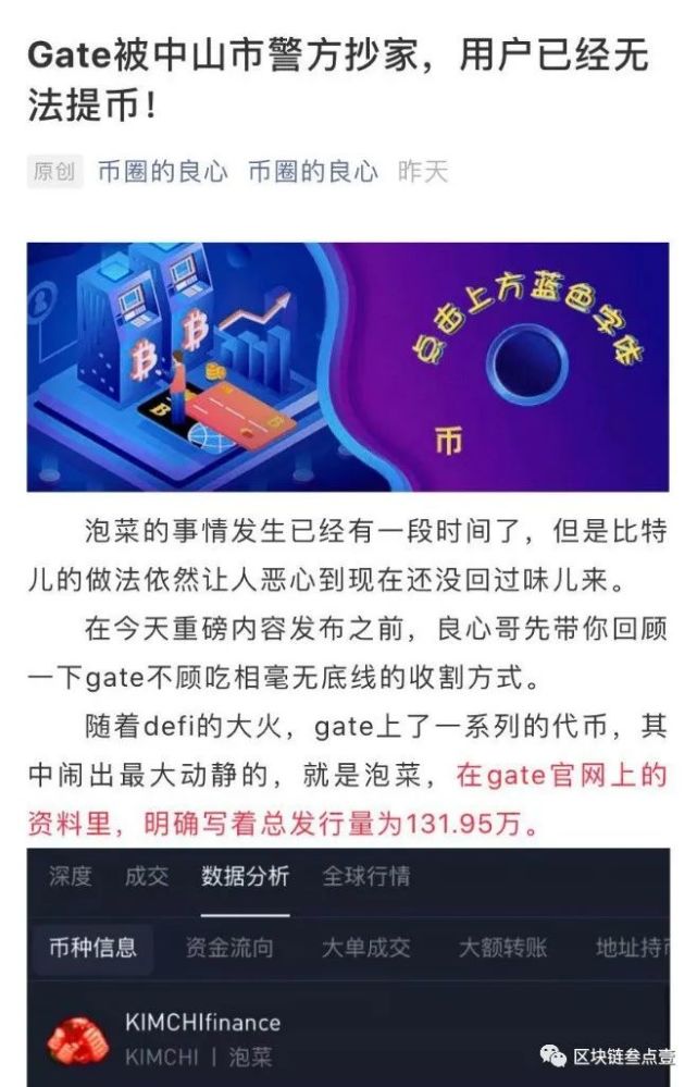 “比特儿Gate”交易所被端,Gate颠倒黑白欲继续收割韭菜