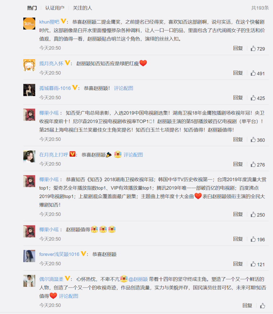 流量明星|金鹰奖公布提名，流量明星粉丝疯狂控评，王一博赵丽颖粉丝最过分