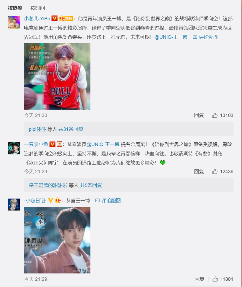 流量明星|金鹰奖公布提名，流量明星粉丝疯狂控评，王一博赵丽颖粉丝最过分