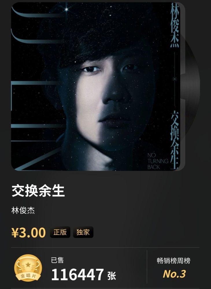 林俊杰的新歌交换余生我听了说说我的看法吧