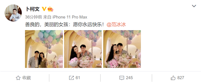 范冰冰|好友卜柯文晒与范冰冰生日现场合影，否认她因经纪人二度被捕