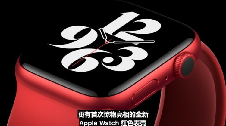 Apple Watch 6发布：行货售价三千元起