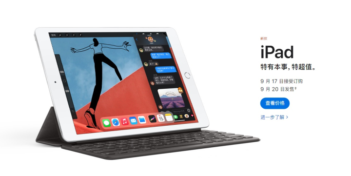 iPad第八代发布，不仅硬件升级 价格还更加良心