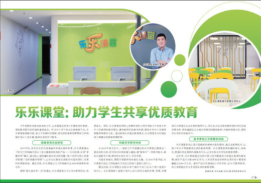 乐乐课堂助力学生共享优质教育