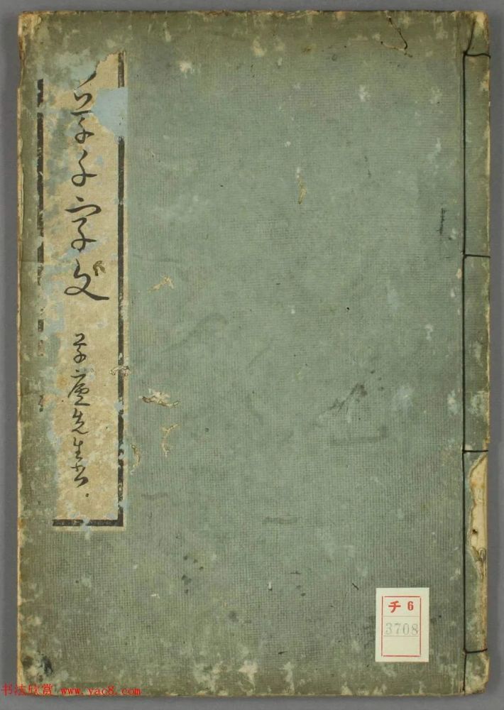 日本|日本竜草庐书法《古草千字文》