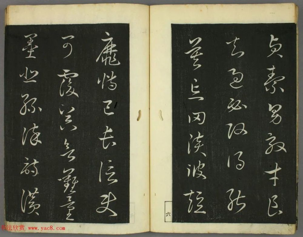 日本|日本竜草庐书法《古草千字文》