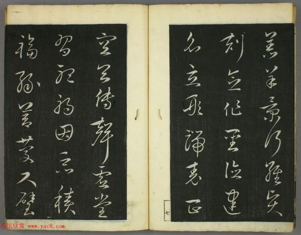 日本|日本竜草庐书法《古草千字文》