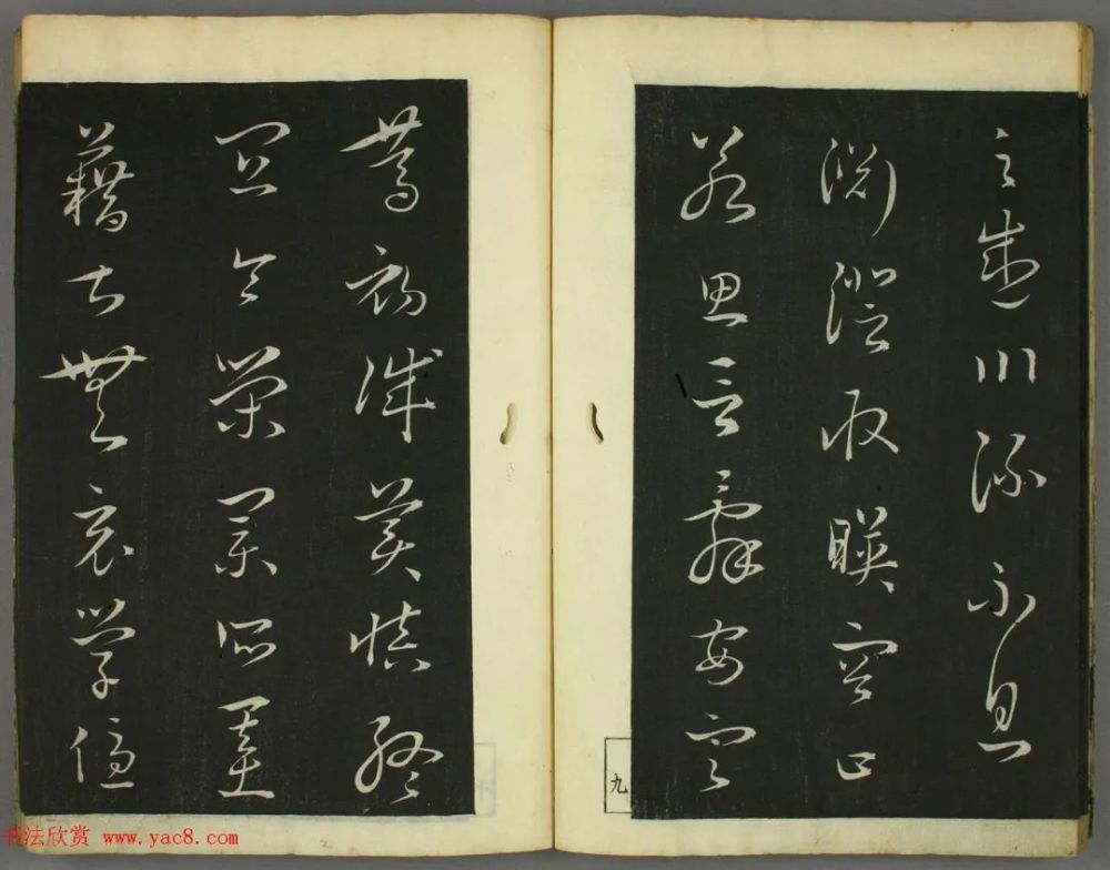 日本|日本竜草庐书法《古草千字文》