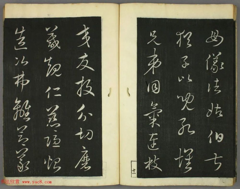 日本|日本竜草庐书法《古草千字文》