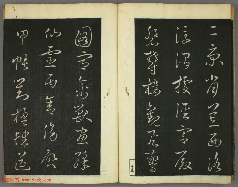 日本|日本竜草庐书法《古草千字文》