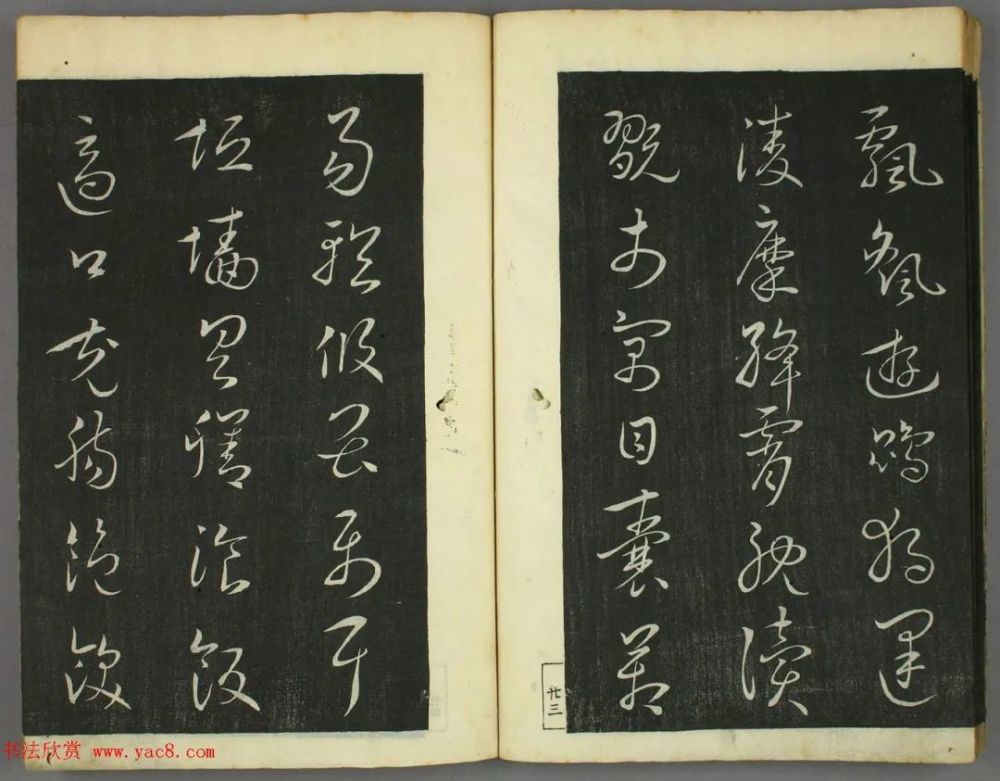 日本|日本竜草庐书法《古草千字文》