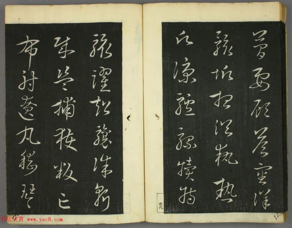 日本|日本竜草庐书法《古草千字文》