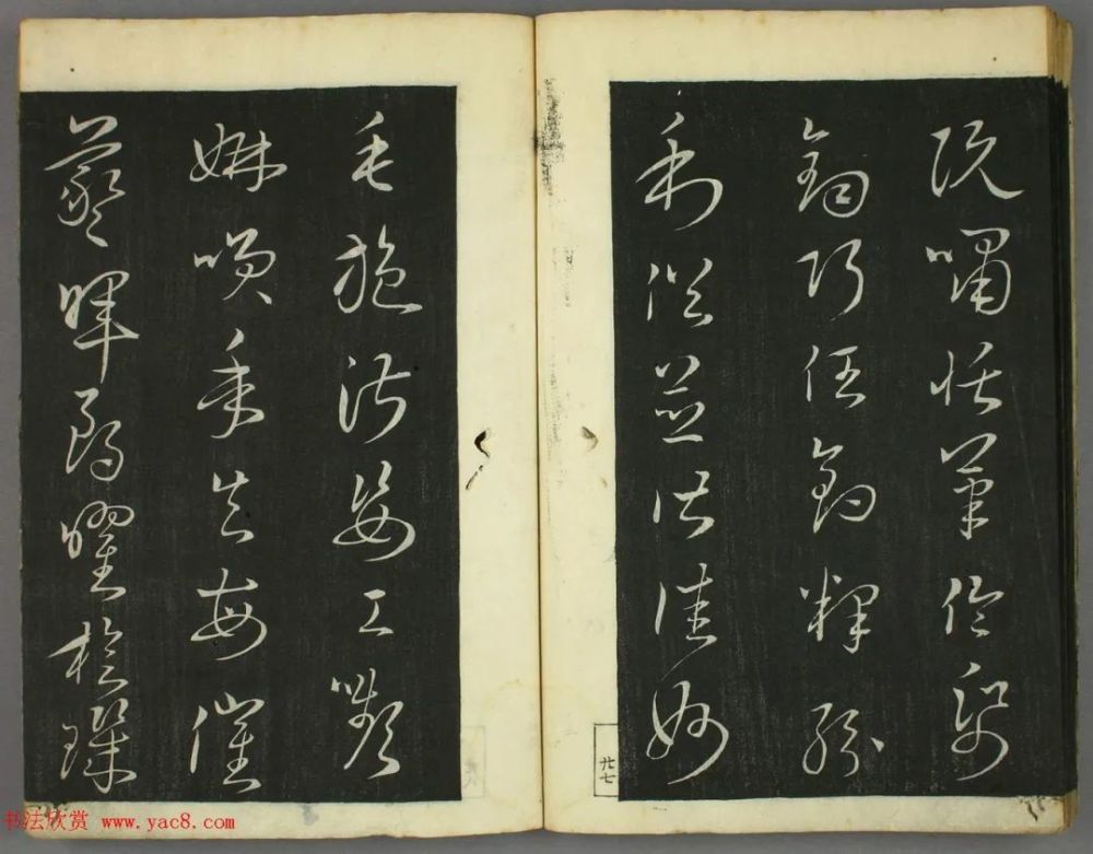日本|日本竜草庐书法《古草千字文》