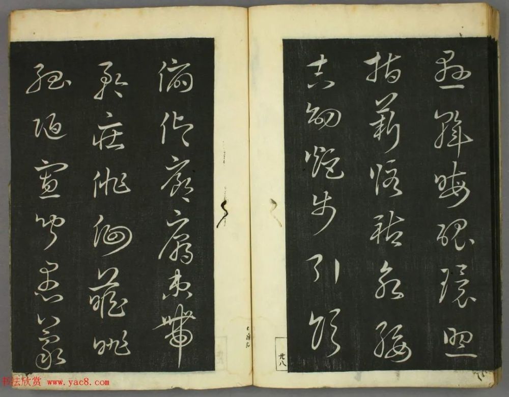 日本|日本竜草庐书法《古草千字文》
