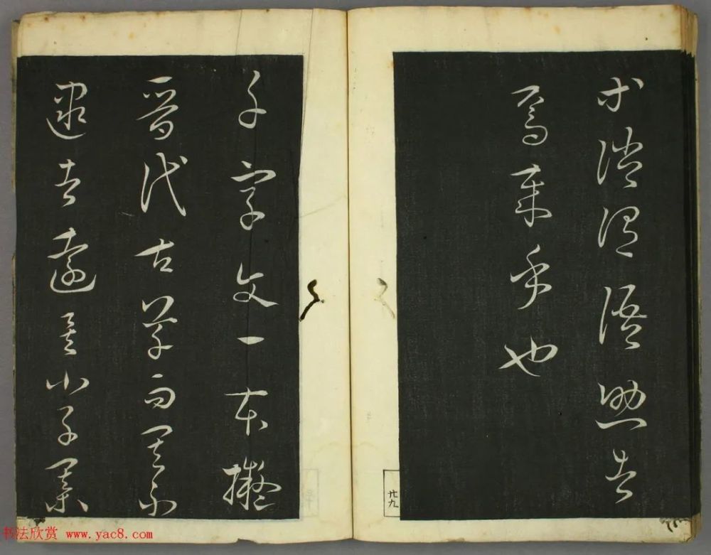 日本|日本竜草庐书法《古草千字文》