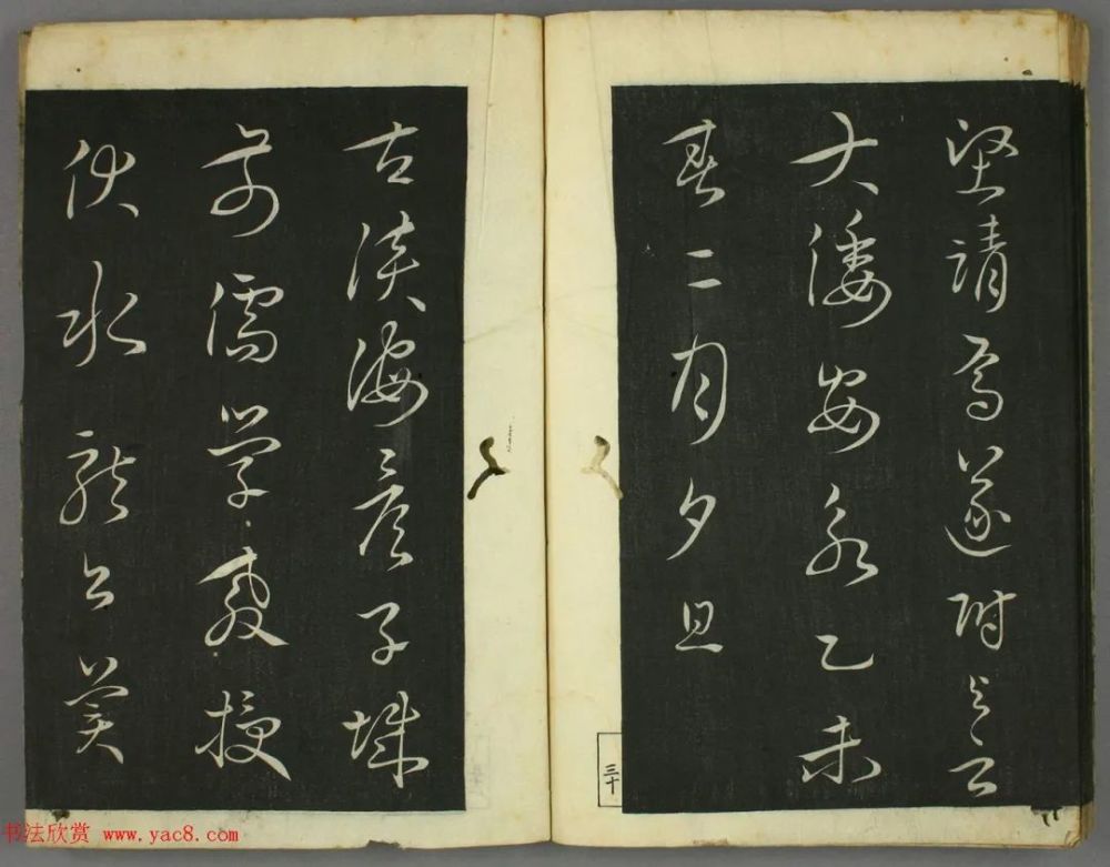 日本|日本竜草庐书法《古草千字文》