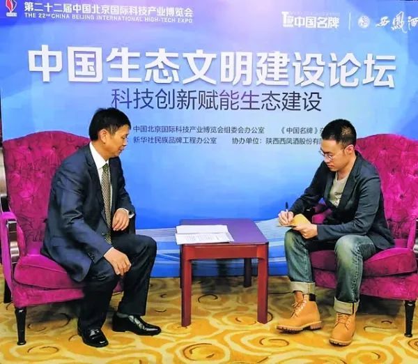 基金会理事长朱元俊参加中国生态文明建设论坛并接受专访.